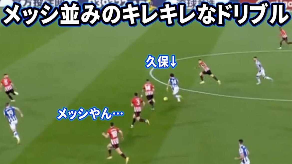 Takefusa Kubo dribble trop brusquement