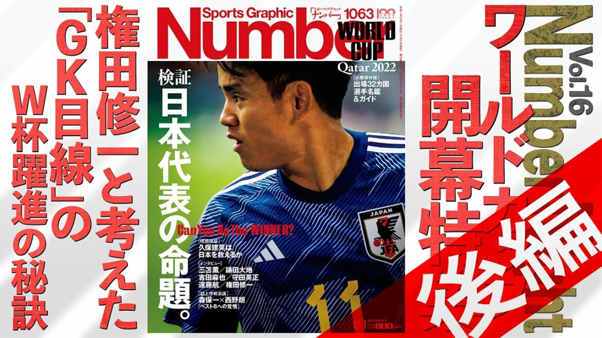 Shuichi Gonda et le secret pour faire une percée dans la Coupe du monde avec une "perspective GK"