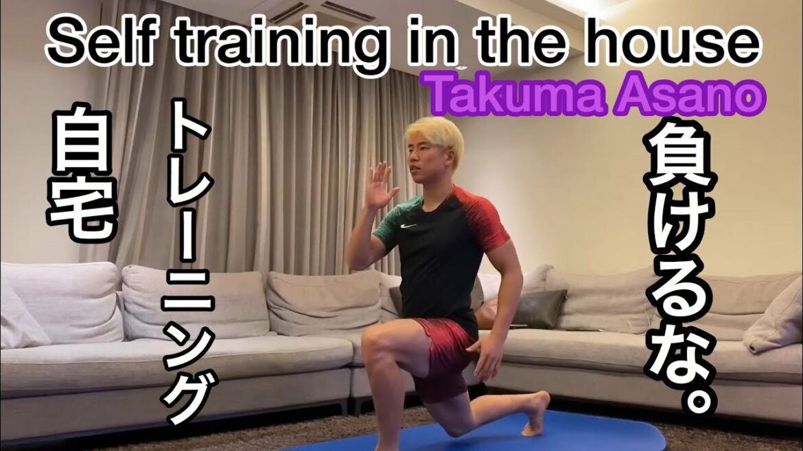 TAKUMA ASANO OFFICIAL TV Vol.6〜Auto-entraînement à la maison〜