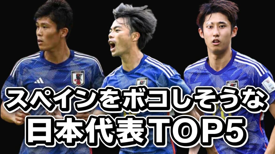 Top 5 des footballeurs nationaux japonais susceptibles de battre l'équipe nationale espagnole ! Kaoru Mitoma ? Hiroki Itō ? Takefusa Kubo ?