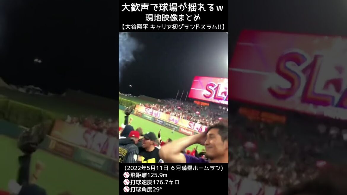⚾ Le stade tremble sous de fortes acclamations w Résumé de la vidéo locale[① Premier Grand Chelem de la carrière d'Otani]#Shohei Otani 2022 #vidéo locale #shotrs #shoheiohtani