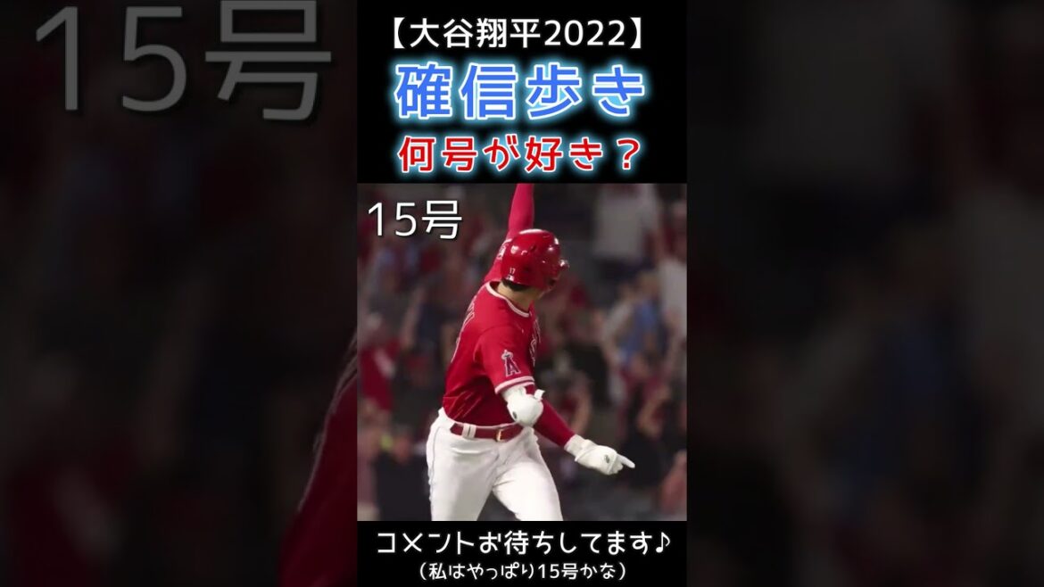 [⚾ Collection Marche Confiance d'Otani]Quel numéro aimez-vous ?  #shohei ohtani #shorts #shoheiohtai