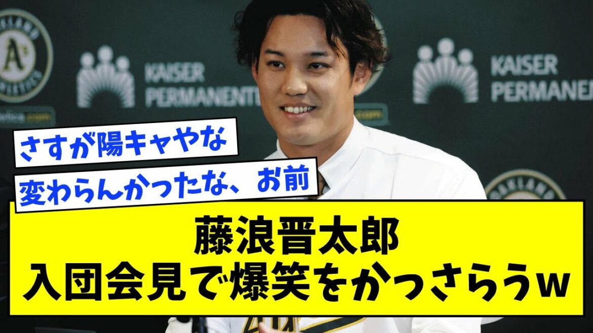 M. Fujinami, lorsque vous avez posé une question sur Otani, vous avez eu un éclat de rire avec une réponse exquise wwwww[What J reaction]