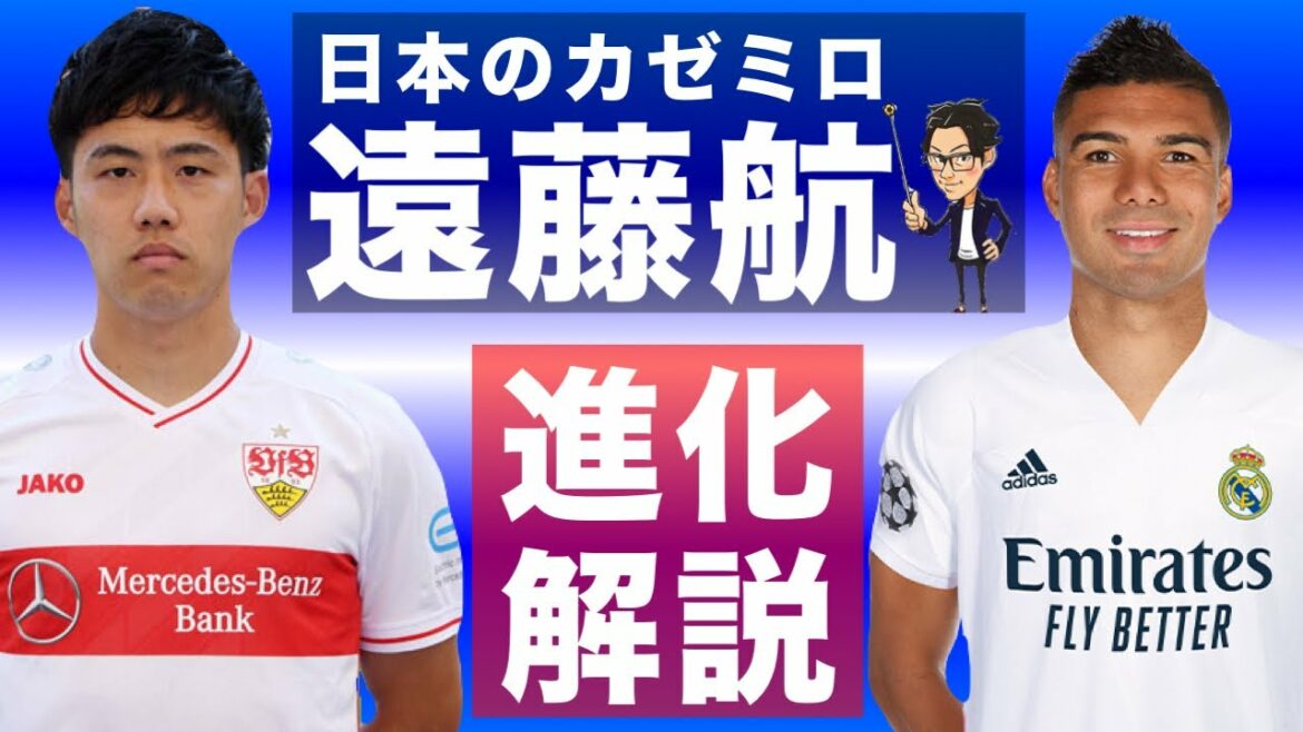 À propos de Wataru Endo se transformant en Casemiro