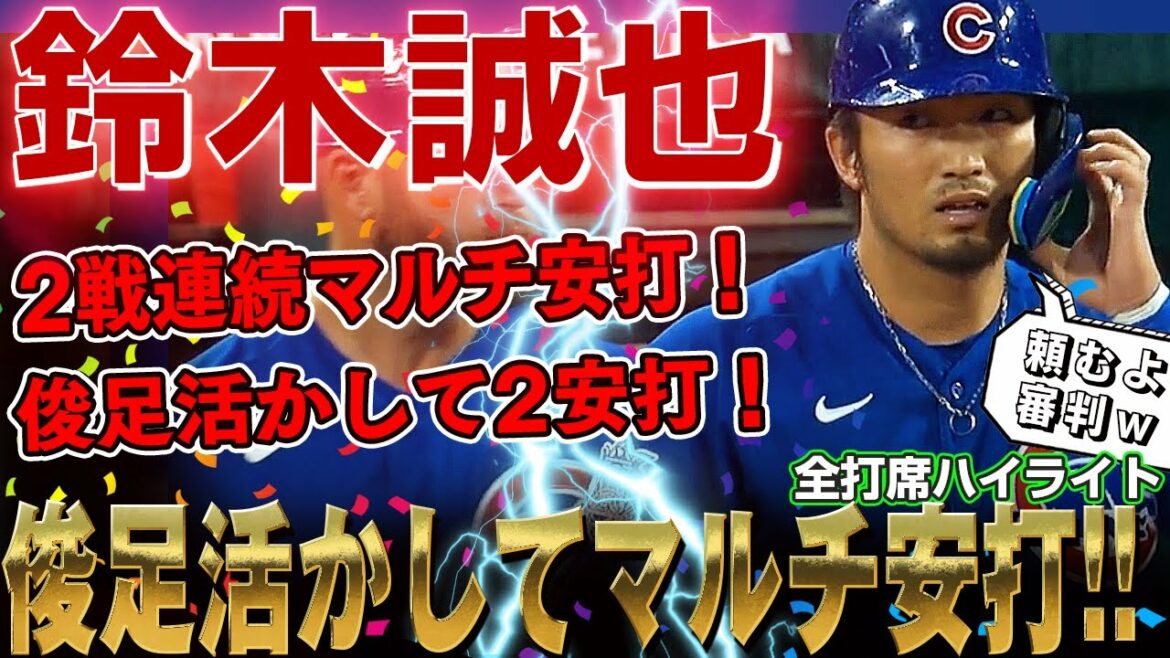 [Seiya Suzuki]Une balle ridicule a été jugée comme une frappe... 2 performances consécutives en plusieurs coups ! 2 hits de Wainwright avec rapidité ! Seiya Suzuki est incroyable ! /4 septembre 2022 Cubs contre Cardinals