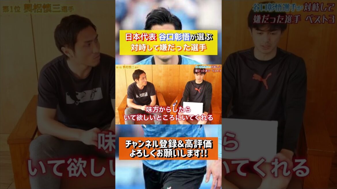 Le combattant de la Coupe du monde du Qatar, Shogo Taniguchi, choisit le joueur qui n'a pas aimé la confrontation pour la première place... ? #short #Coupe du monde du Qatar #Équipe nationale du Japon