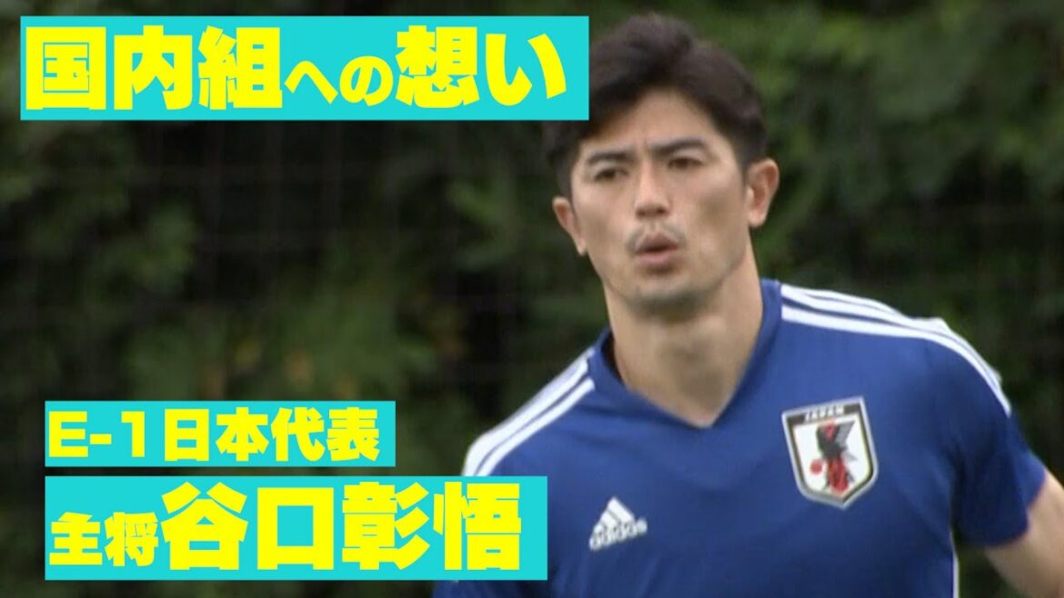 [Équipe nationale de football du Japon]Réflexions du capitaine Shogo Taniguchi sur l'équipe nationale