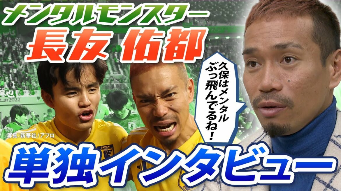 [Tenir la promesse d'une "Coupe du monde ensemble"]Yuto Nagatomo parle de l'incroyable talent de Takefusa Kubo