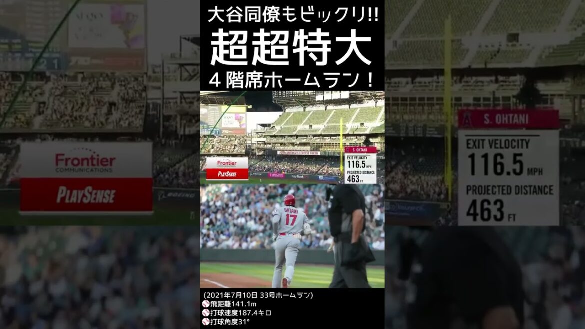 ⚾ La réaction du collègue Otani ww[Super extra-large home run du 4ème étage !  ]#Shohei Otani #vidéo locale #shotrs #shoheiohtani