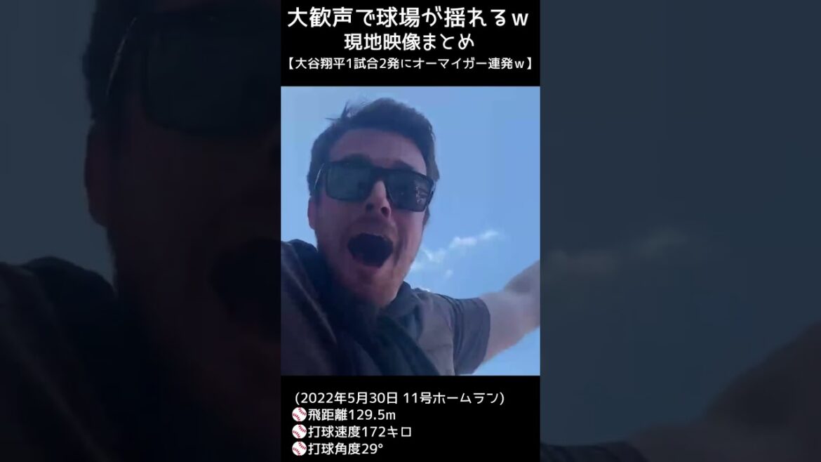 ⚾ Le stade tremble avec de fortes acclamations w Résumé de la vidéo locale[④ Otani 1 match, 2 plans du public Omanger barrage w]#Shohei Otani 2022 #local video #shotrs #shoheiohtani