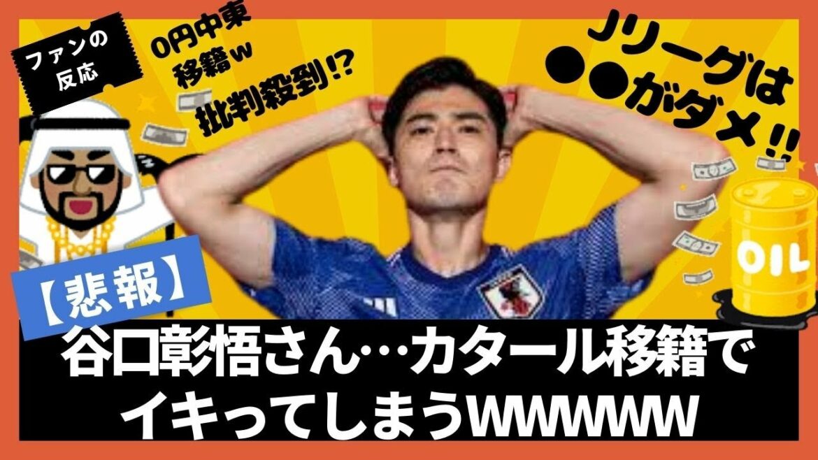 [Triste nouvelle]M. Shogo Taniguchi... La réaction des fans qui ont vu l'article de l'interview