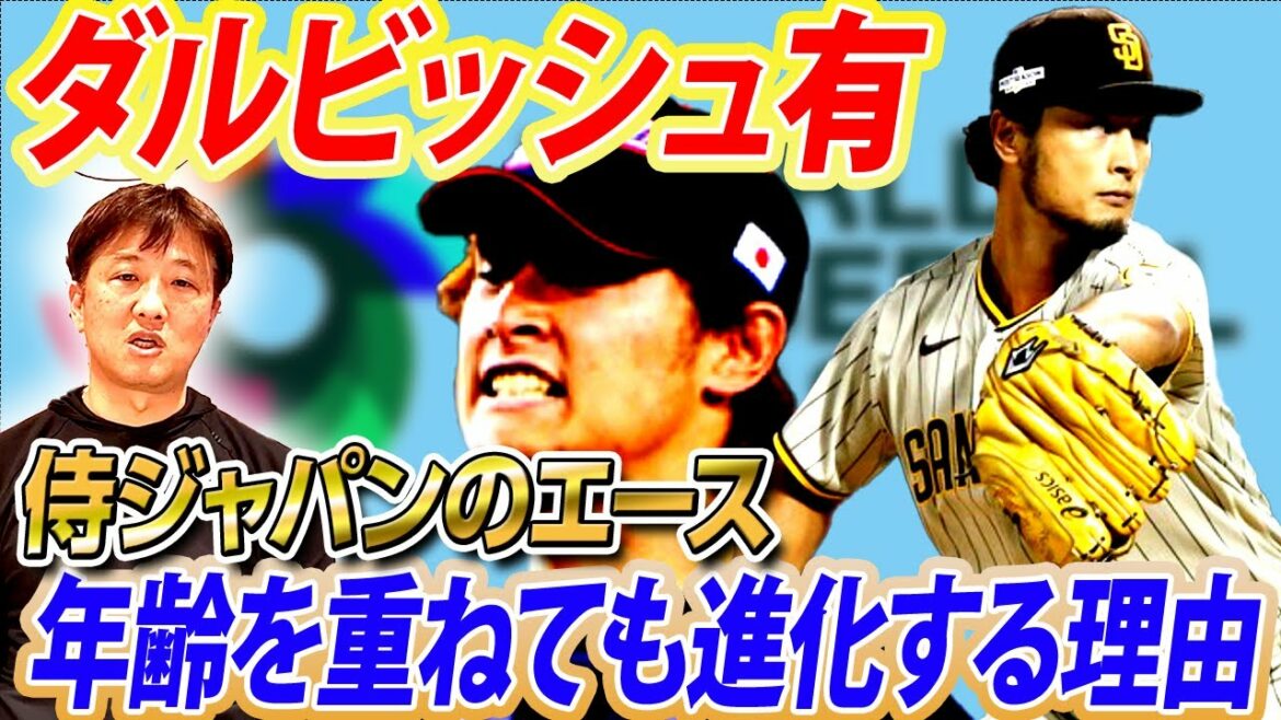 [Niveau de dimension différent]Pourquoi Yu Darvish peut-il évoluer à 36 ans !? Attentes pour Shohei Ohtani !W L'as du samouraï japonais le plus fort de l'histoire est trop dangereux