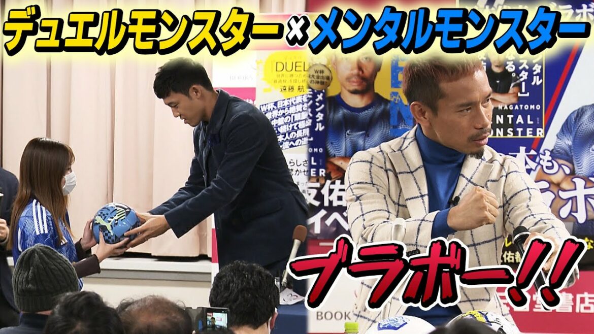 [Bravo levé !?]Yuto Nagatomo & Wataru Endo Perplexes face aux questions des fans...