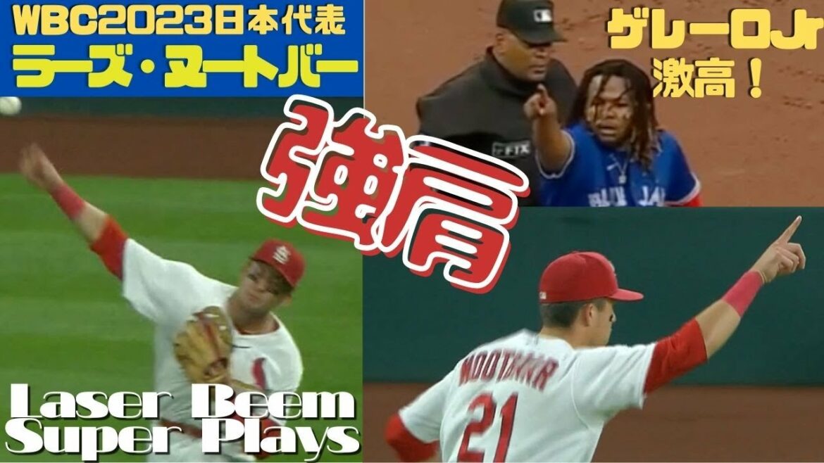 [Incroyable #Lars Nootvar]WBC2023 La collection de jeux à faisceau laser du représentant japonais Nootvar ! Ce Guerrero Jr. est aussi un jeu racé ! Qu'est-ce qu'un jeu d'épaules fort qui rend le commentaire parfait ?