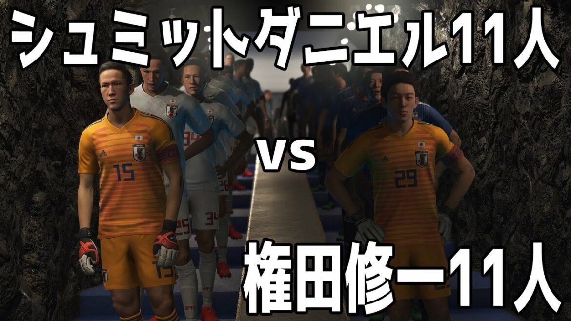 Daniel Schmidt contre 11 Shuichi Gonda, qui est le plus fort ?[WinningEleven2019][PS][Soccer]