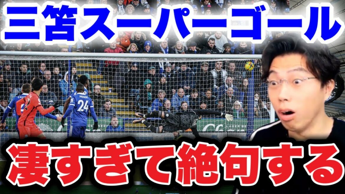 [Super Goal]La réaction de la scène de but de Mitoma. Le tournage idéal est à court de mots[coupure de Leoza]