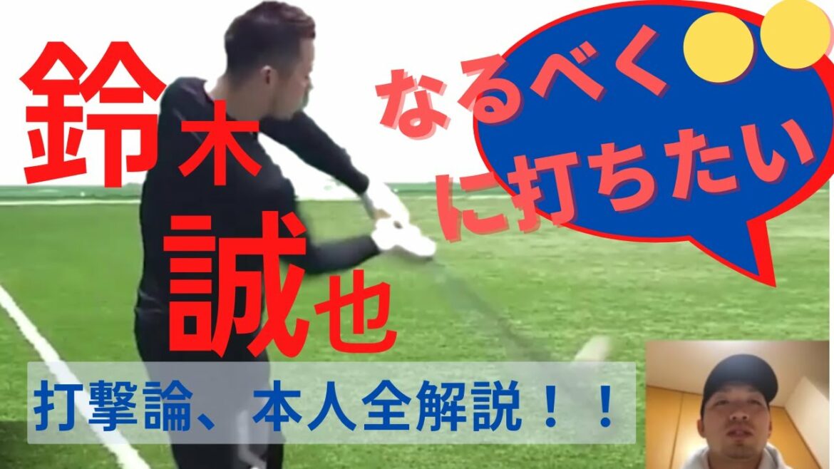 [Seiya Suzuki, commentaire sur sa propre vidéo]La méthode "frapper" sur laquelle il a travaillé après son transfert dans la ligue majeure