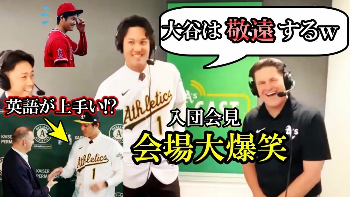 Fujinami "Ohtani évite w" La salle éclata de rire !Shintaro Fujinami Athletics rejoint l'équipe et parle de Shohei Otani