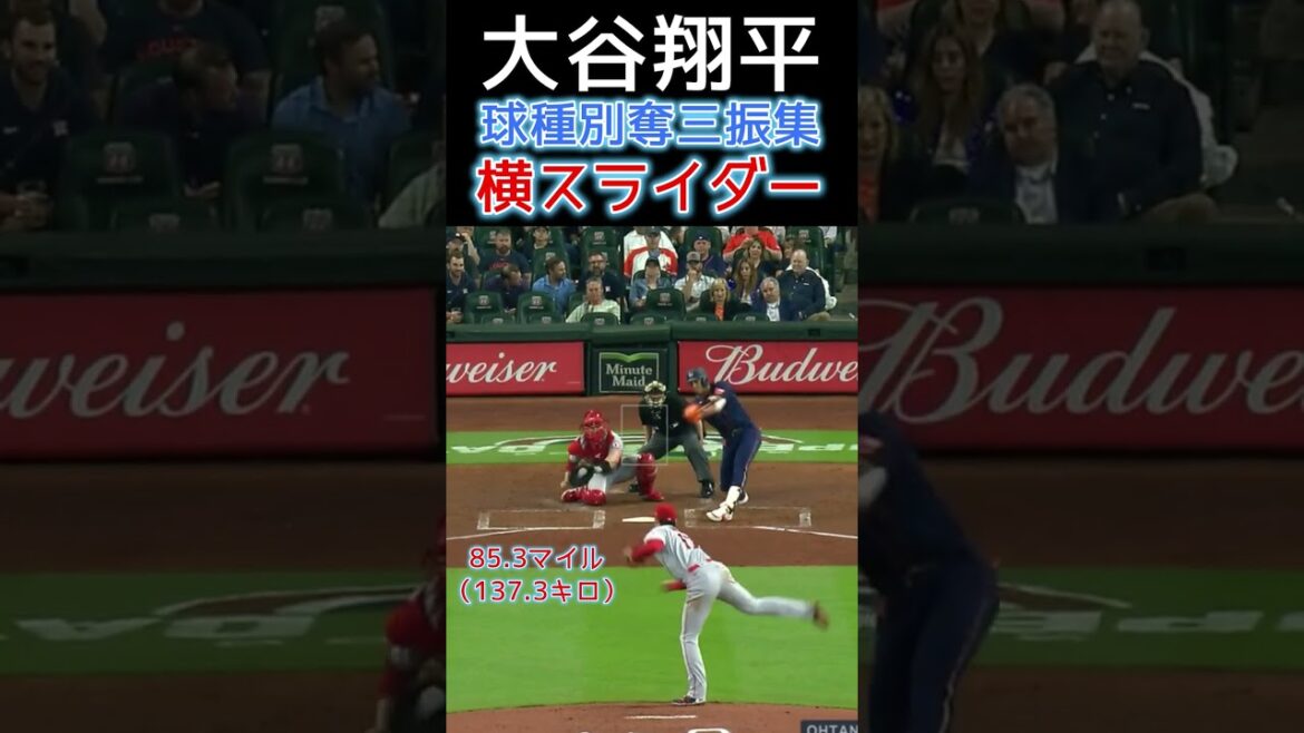 [⚾ Collection Shohei Otani Strikeout par type de terrain (tous les 6 types de terrain)]#shotrs #shoheiohtani