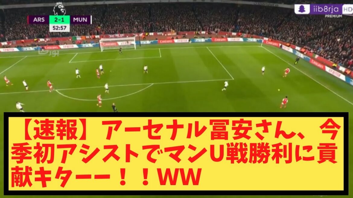 [Breaking news]Arsenal Tomiyasu contribue à la victoire sur Man U avec sa première passe décisive de la saison !  !  www
