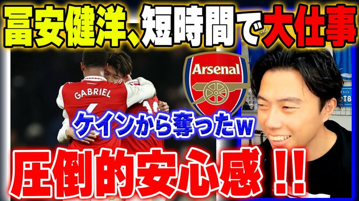 [Spurs vs Arsenal]Tomiyasu remporte des victoires interpersonnelles contre Kane et Richarlison[coupure de Leoza]