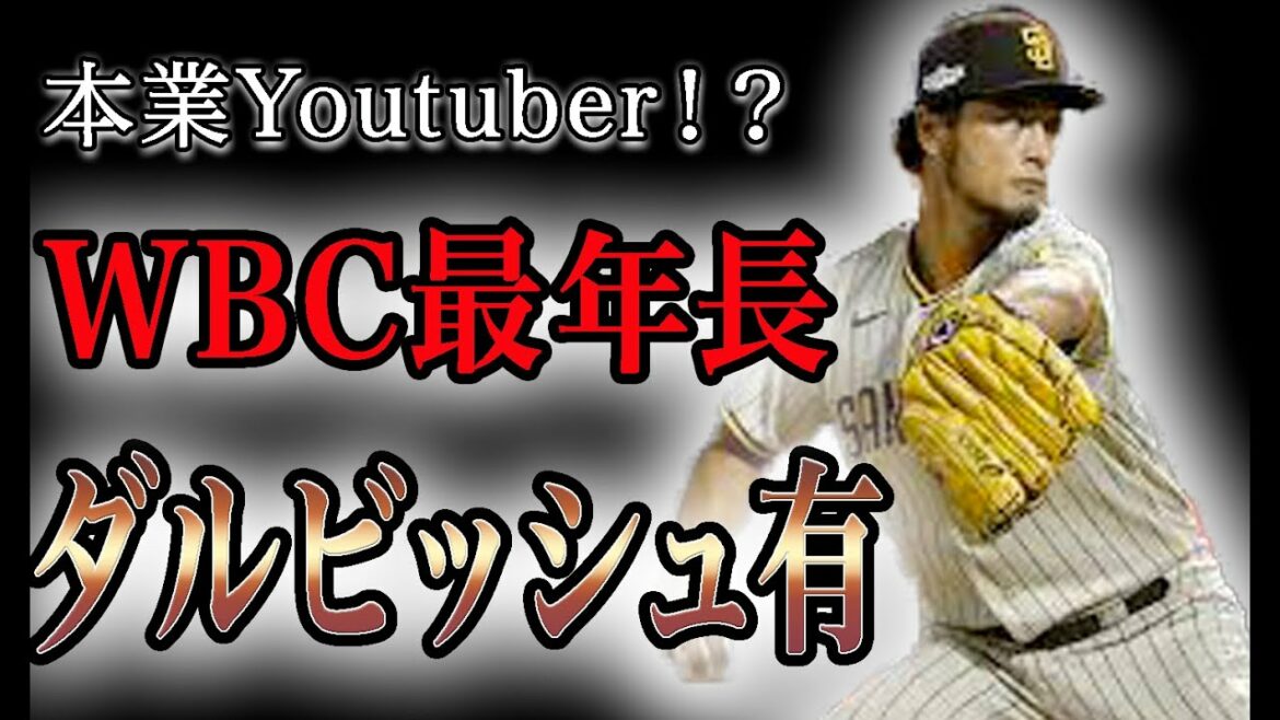 [Équipe nationale WBC Japon]Trajectoire de Yu Darvish