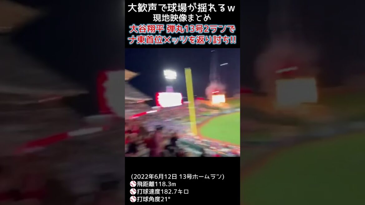 ⚾ Otani Dangan n ° 13 frappe les Mets à la première place !!