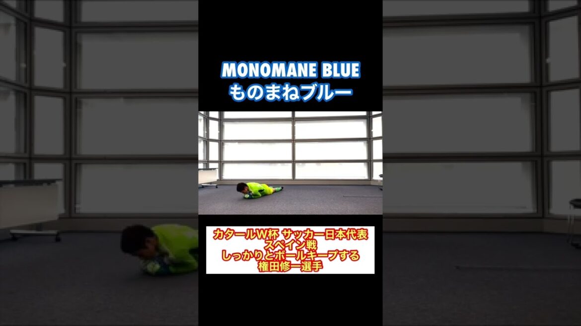 Coupe du monde du Qatar "Gonda qui garde fermement le ballon" #short