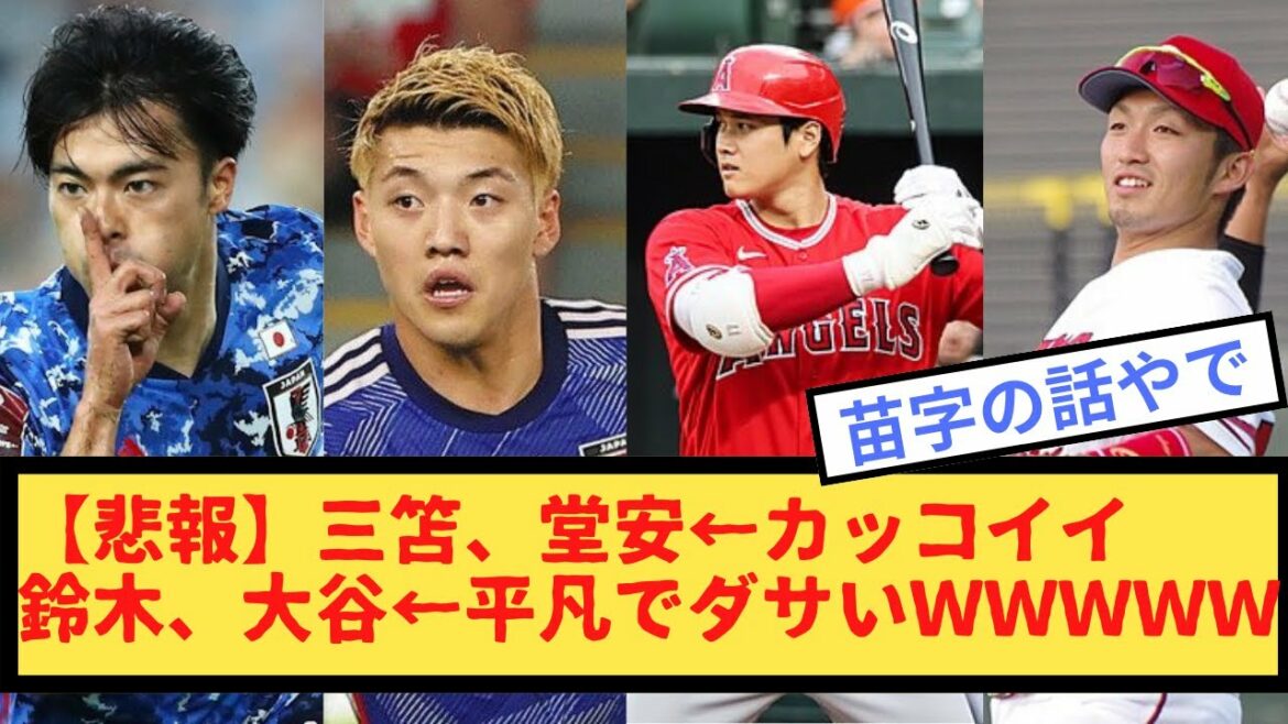 [Triste nouvelle]Mitomo, Doan ← Cool Suzuki, Otani ← Ordinaire et boiteux WWWWWW