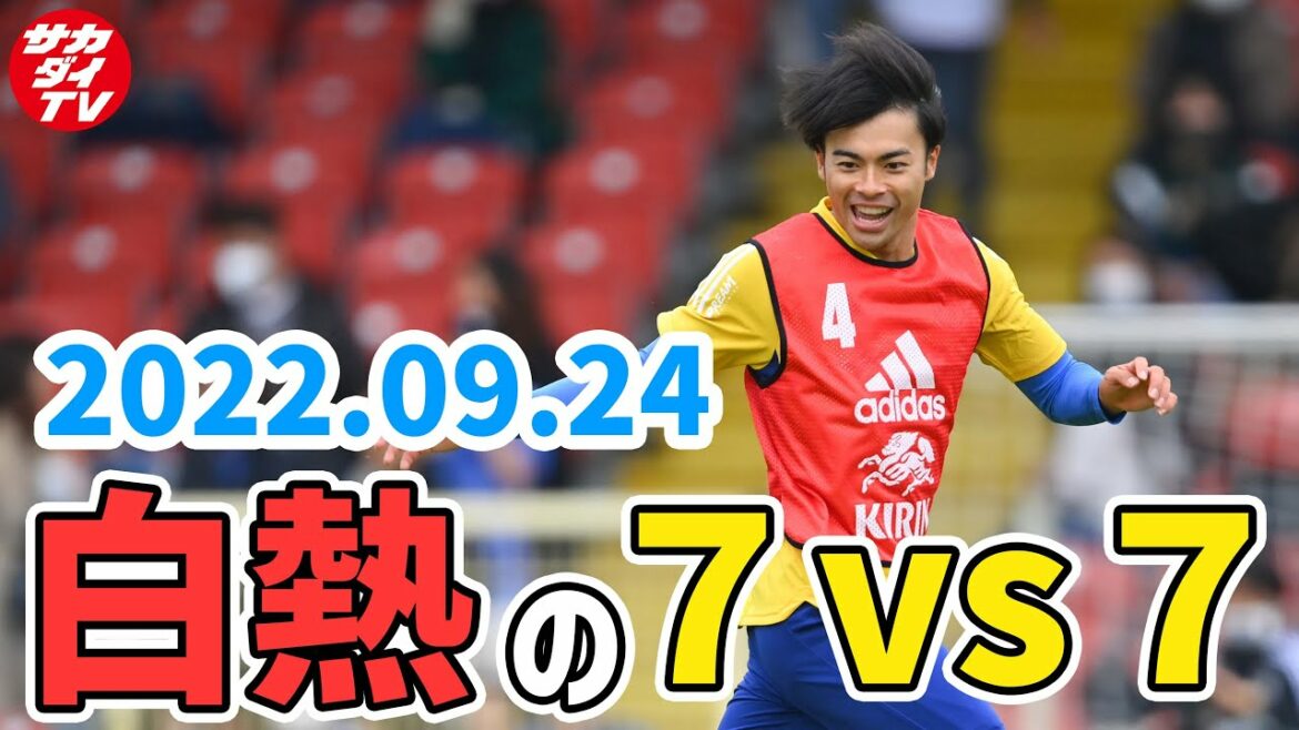 [Presque non coupé]Kaoru Mitoma → Kiyo Ueda a aussi une belle balle ! Le mini-jeu de l'équipe nationale du Japon est de haute intensité !