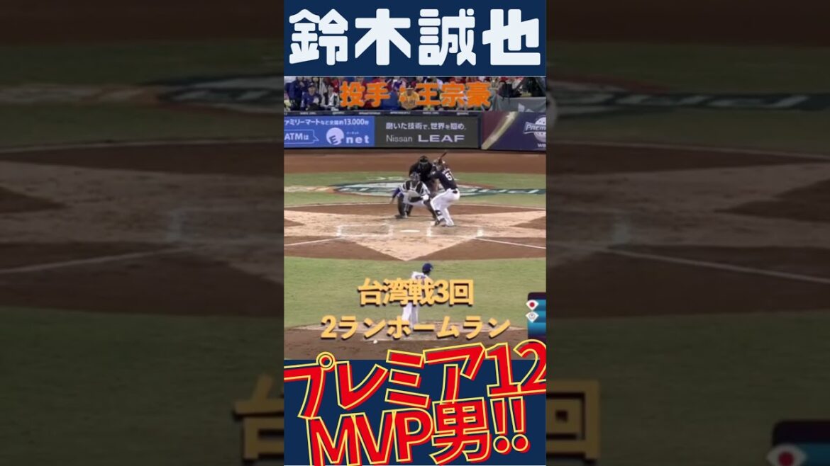 [#SeiyaSuzuki19anspremiere12MVPman!]