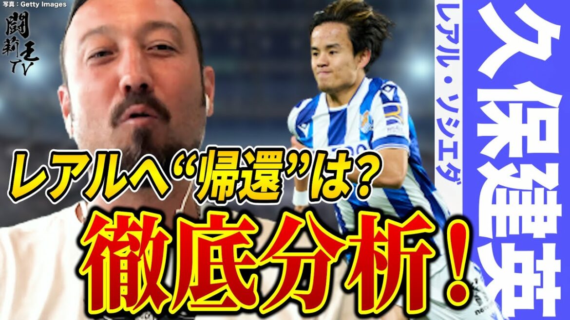 Takefusa Kubo, une balle de choc, devrait être transféré à Torio, qui se déshabille et "change" !Nommez un rival de l'équipe nationale japonaise