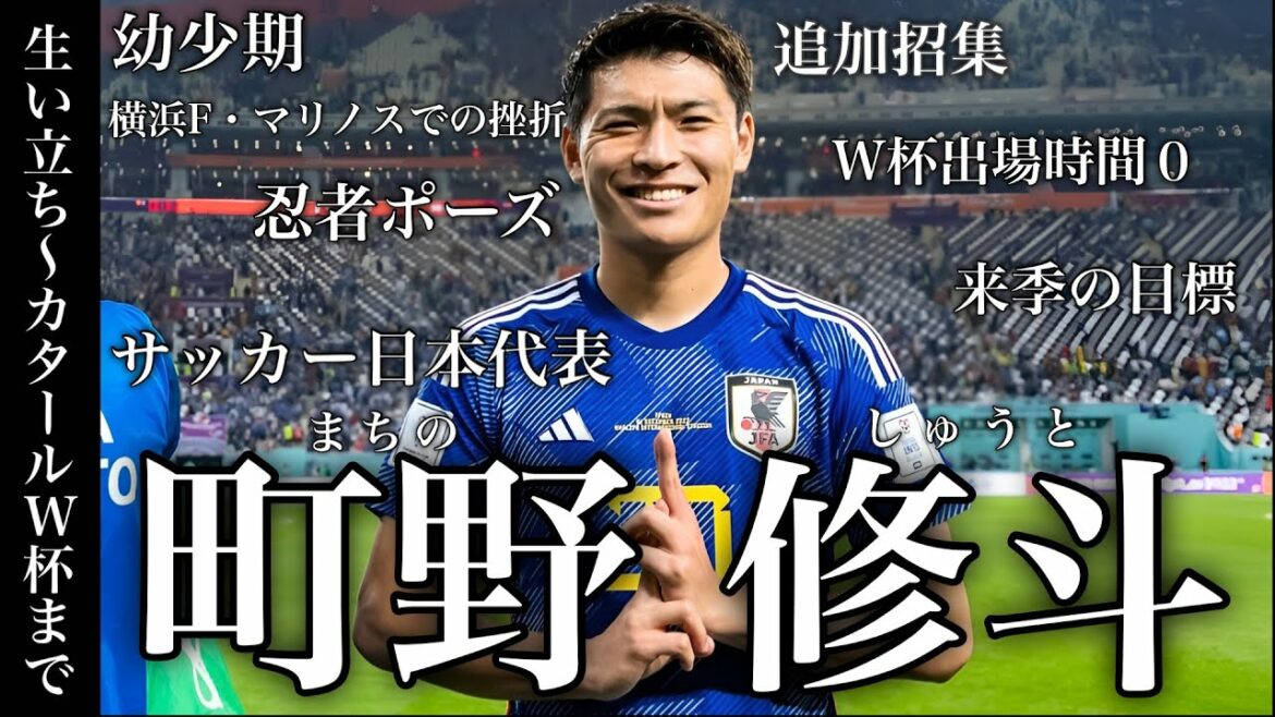 L’histoire inconnue de Shooto Machino. Pose de ninja et coupe du monde. #Soccer Japan National Team #Shoto Machino #Soccer L'histoire inconnue de Shooto Machino. Pose de ninja et coupe du monde. #Soccer Japan National Team #Shoto Machino #Soccer