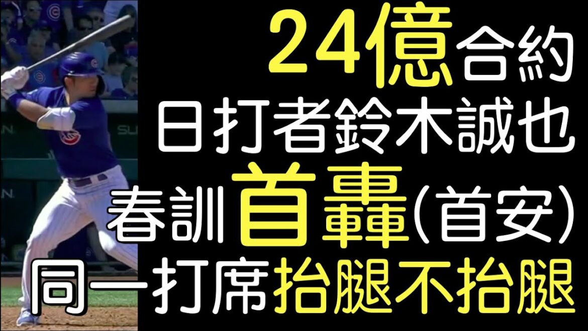 Diffusez "Knowing the Door" La star japonaise frappe Makoto Suzuki pour la première fois à l'entraînement de printemps (2022/3/30)