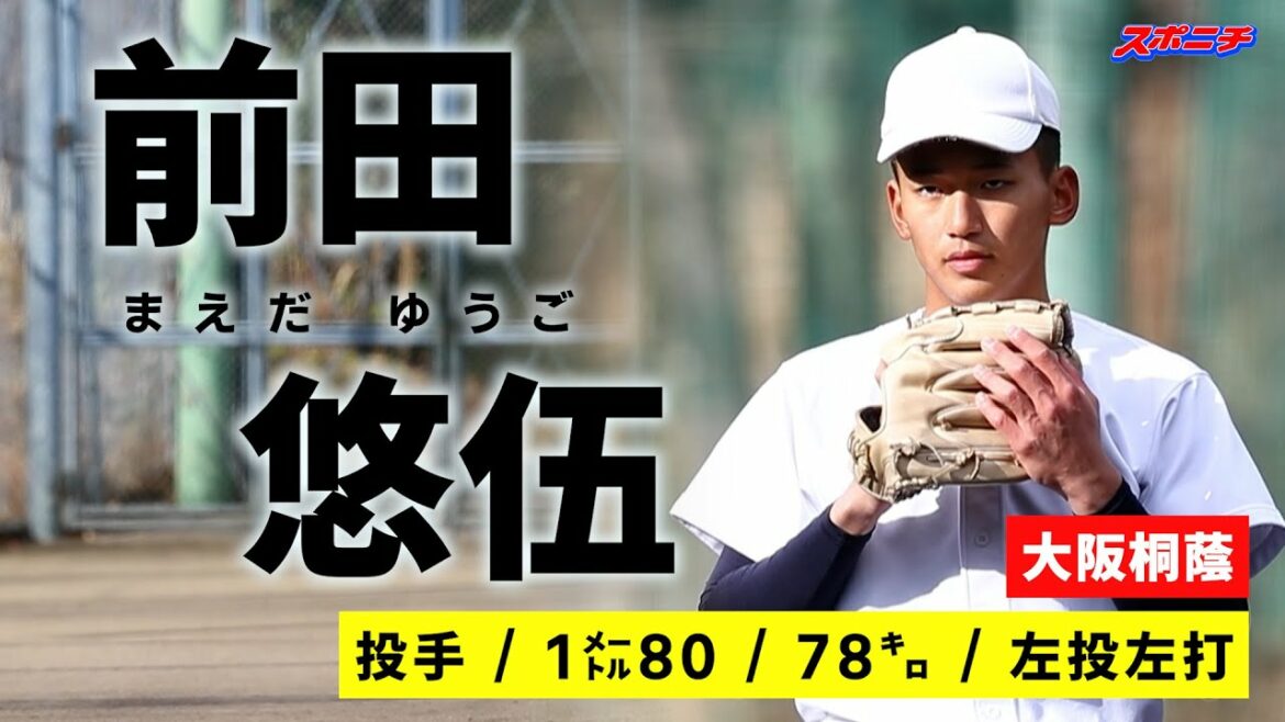 [23 ans édition spéciale infiltration Sponichi]Osaka Toin / Yugo Maeda 2023 joueur de baseball amateur leader