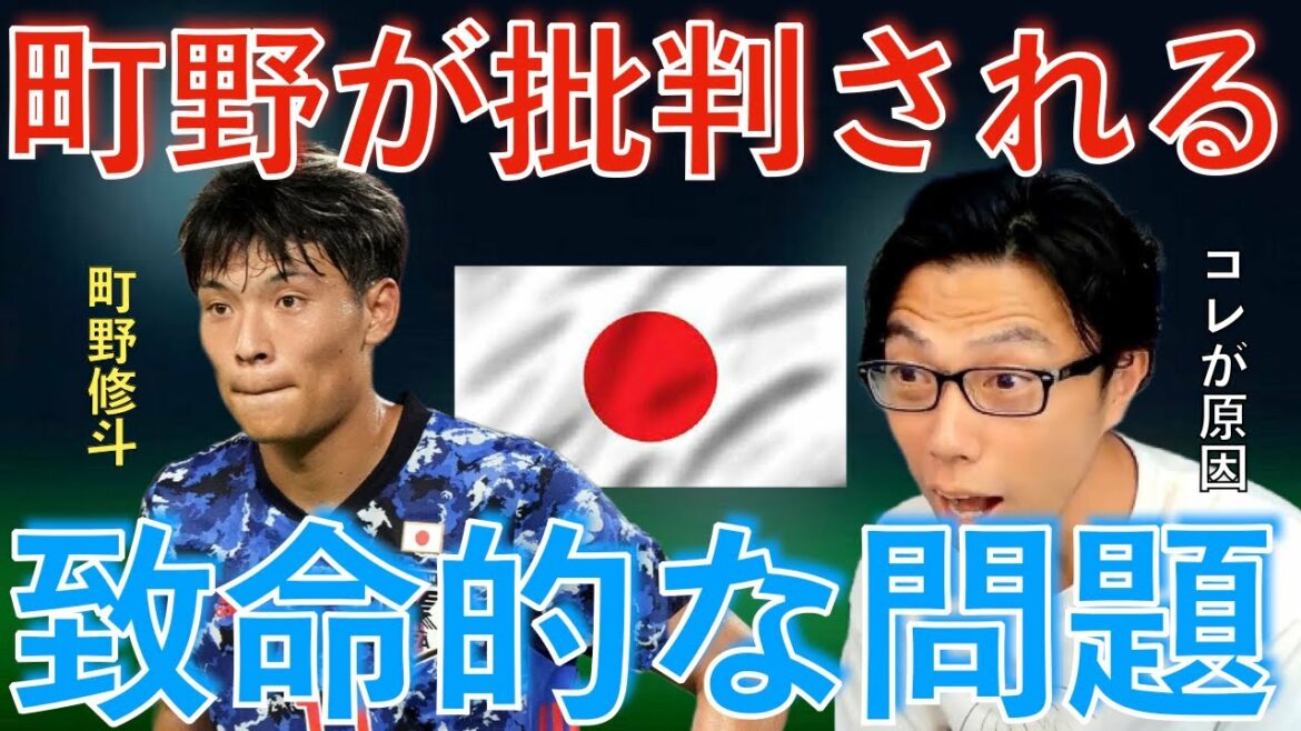 [Leoza]Machino est critiqué dans le match US !  ? Le problème fatal de l'équipe nationale japonaise[clipping]