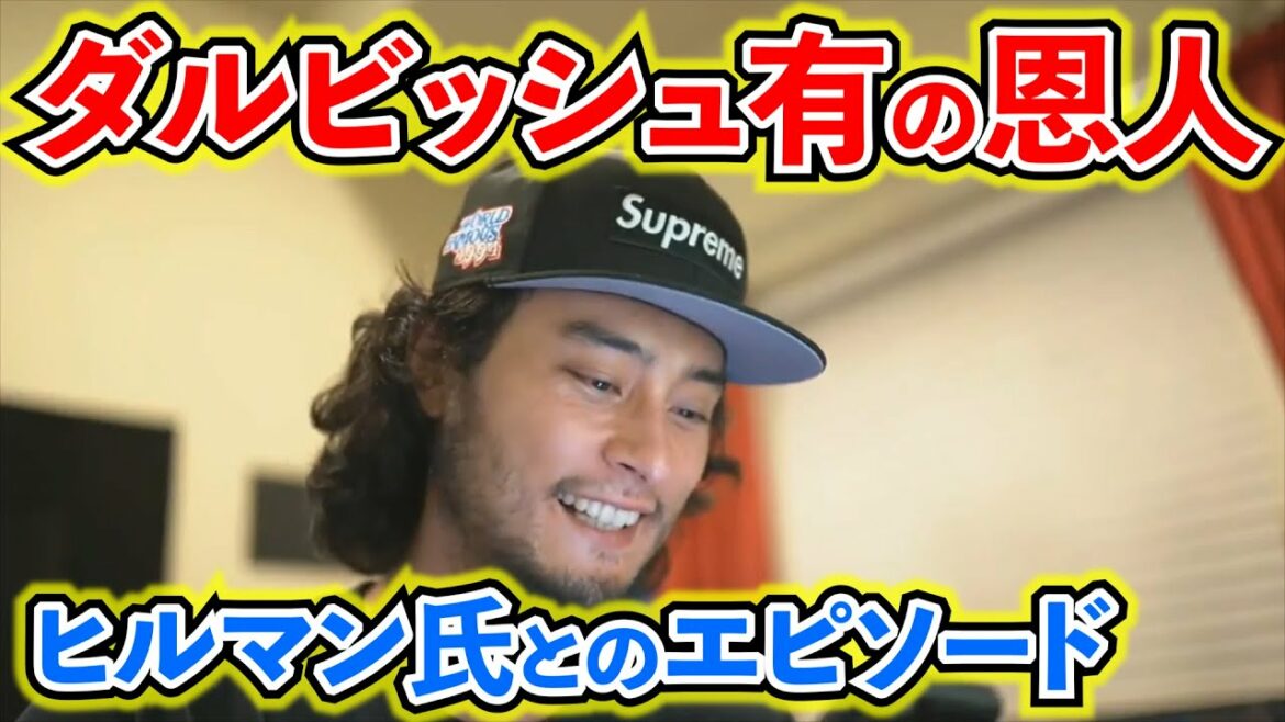 [Yaru Darvish]Épisode avec M. Hillman, un bienfaiteur.  ~ Collection Darvish ~