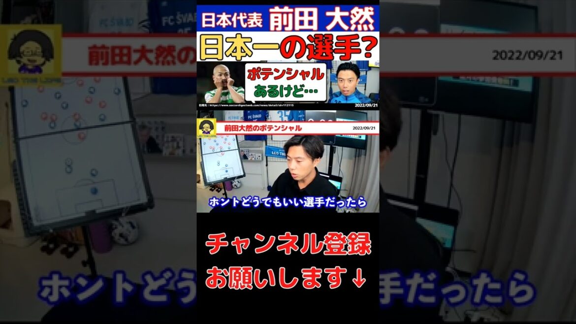 [Leoza]Daizen Maeda est-il l'homme avec le plus grand potentiel au Japon ?[Clipping]#short #Japon représentant