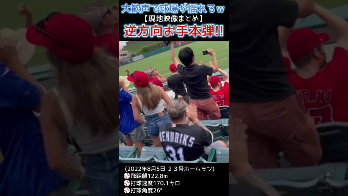 ⚾ C'est le modèle en sens inverse ![Le stade tremble avec de fortes acclamations avec un résumé vidéo local ⑦]#Shohei Otani 2022 #vidéo locale #shotrs #shoheiohtani