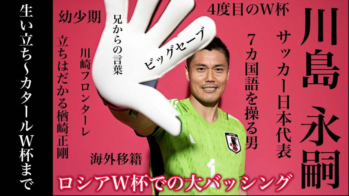 Battre Kawashima... Toujours la raison pour laquelle il a été impressionné La vie d'Eiji Kawashima
