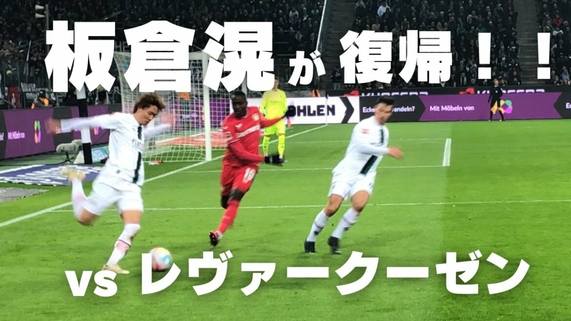 [Bundesliga Vlog]Ko Itakura revient en Bundesliga ! Bundesliga Round 16 Borussia MG contre Leverkusen @ Borussia Park | Borussia MG contre LEverkusen