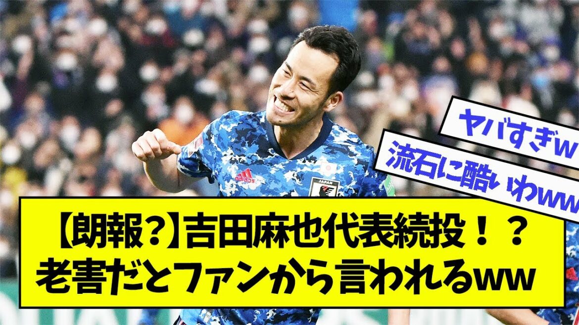 [Bonne nouvelle]Maya Yoshida continue de pitcher !?