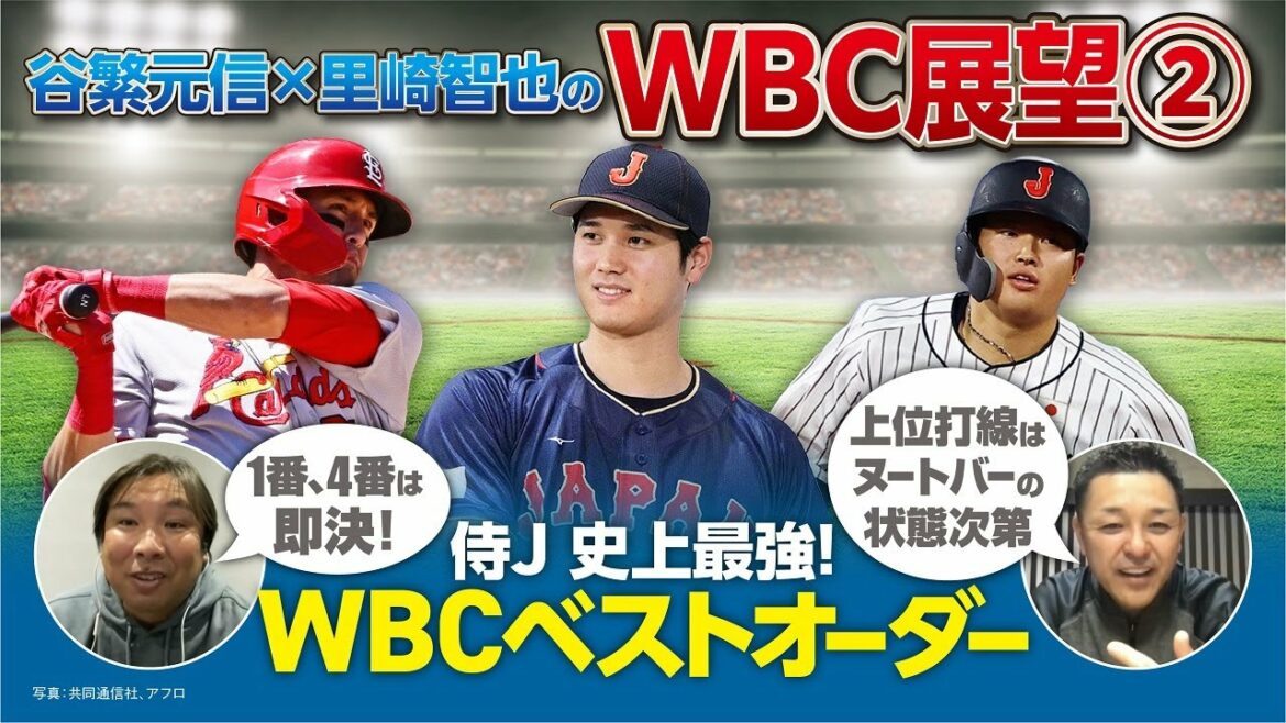 [Perspectives WBC de Tanishige x Satozaki #2]Quel est le numéro de la formation de départ la plus forte, Otani et Nootbar ?  / Qui est le lanceur partant et supprime ?  / À voir!1er anneau de championnat WBC