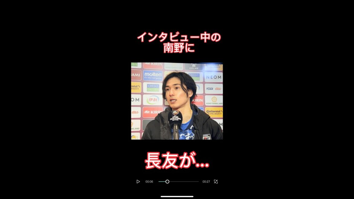 [Excentricité?  ]Nagatomo apparaît dans Minamino lors de l'interview... #shorts