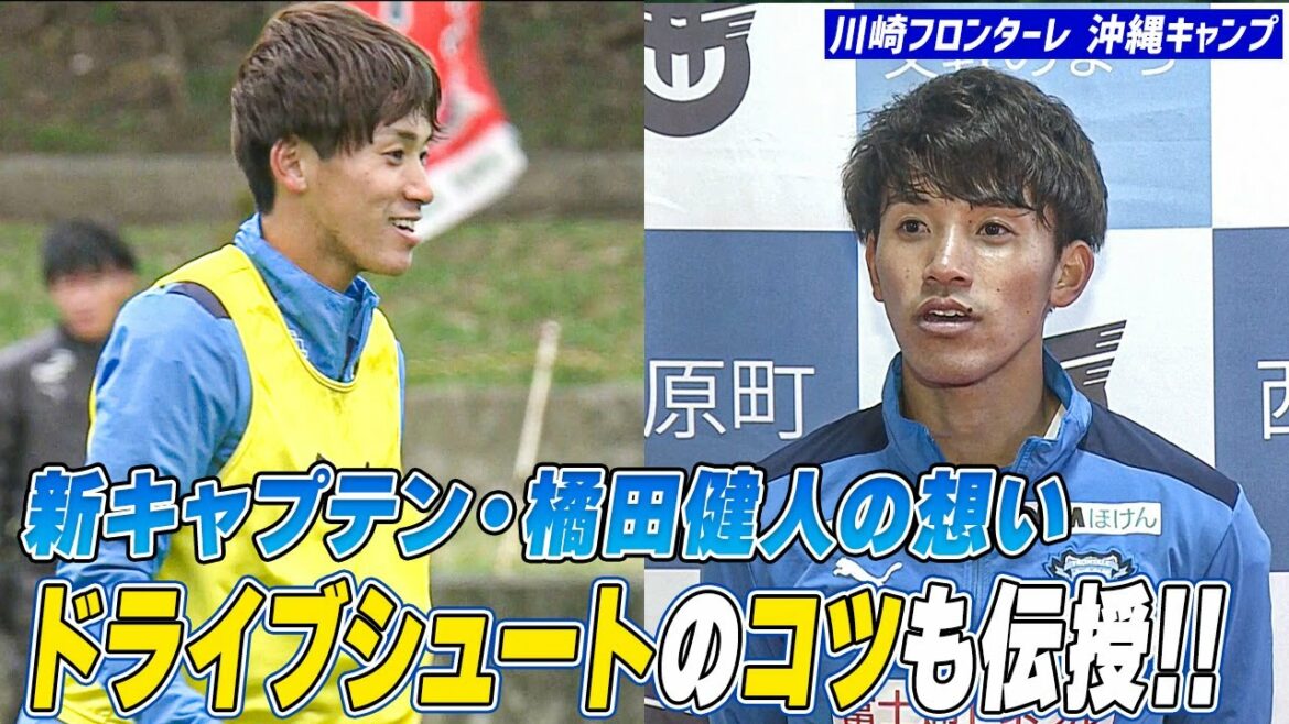 [Kawasaki Frontale]Pour reconquérir le champion du camp d'Okinawa ! Nouveau capitaine, Kento Kitta "Que vous puissiez gagner ou non dépend de votre croissance"