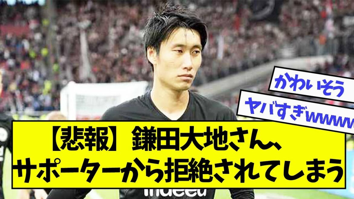 [Triste nouvelle]M. Daichi Kamata est rejeté par les supporters
