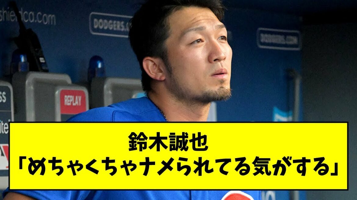 [L'homme qui brûle en contre-attaque]Seiya Suzuki "J'ai l'impression qu'on me manque de respect"[Quoi j résumé, quoi G, 2ch, 5ch]