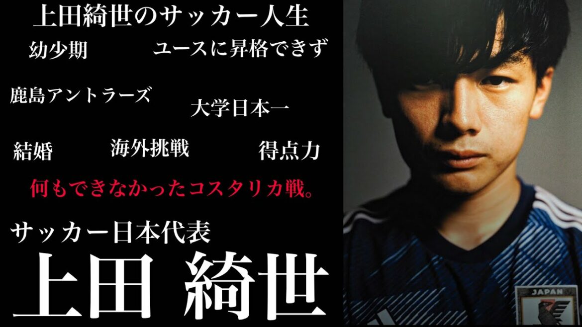 La vie de Kiyo Ueda, un buteur. déception et avenir.  #coupe du monde #football #short