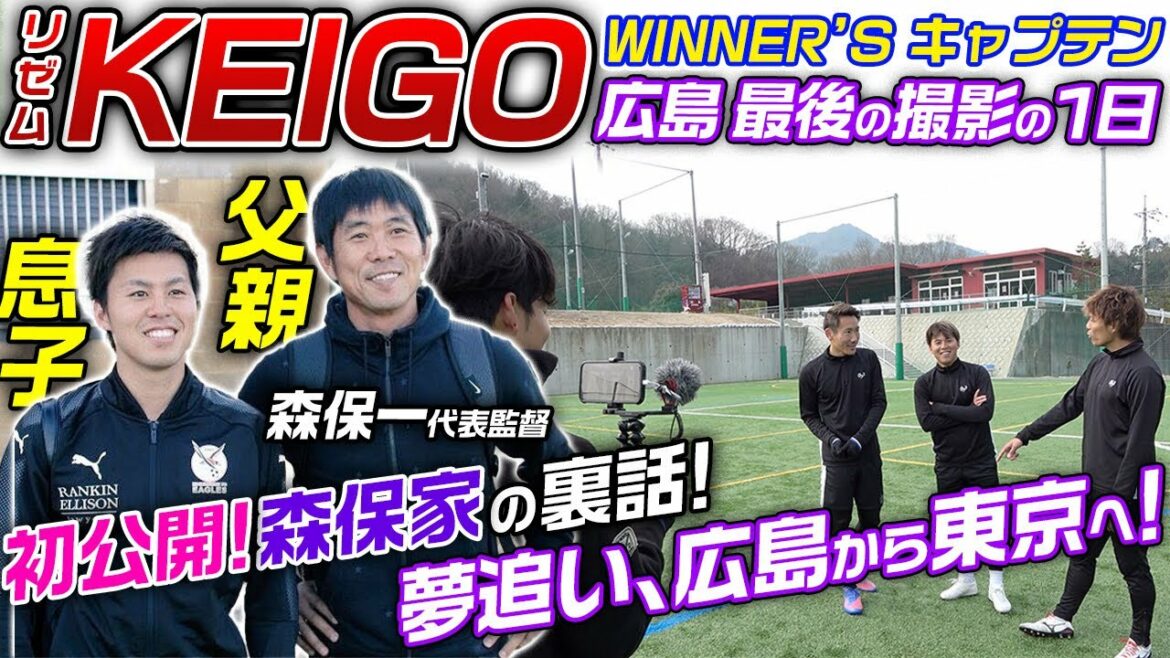 [Première Confession !]Le dernier jour de LISEM Kego à Hiroshima ! L'histoire avec son père, le manager Moriyasu, racontée pour la première fois !