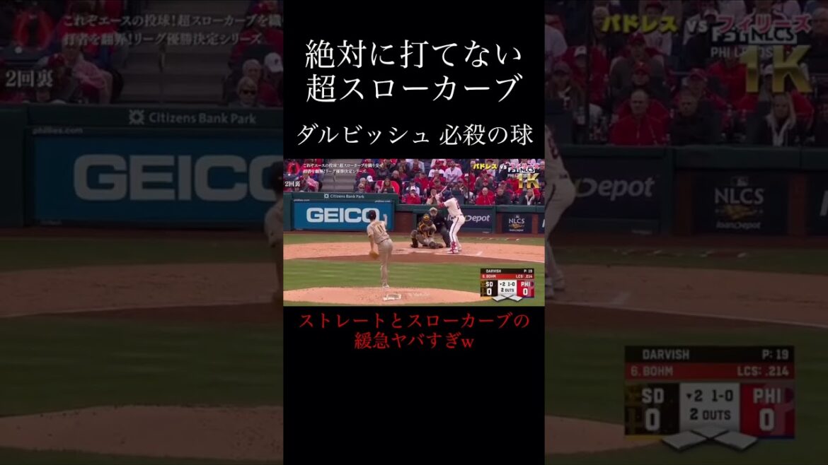 La courbe super lente de Darvish est trop dangereuse...